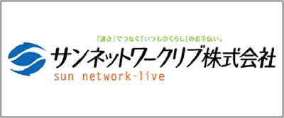 サンネットワークリブ株式会社