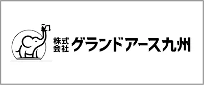 株式会社グランドアース九州